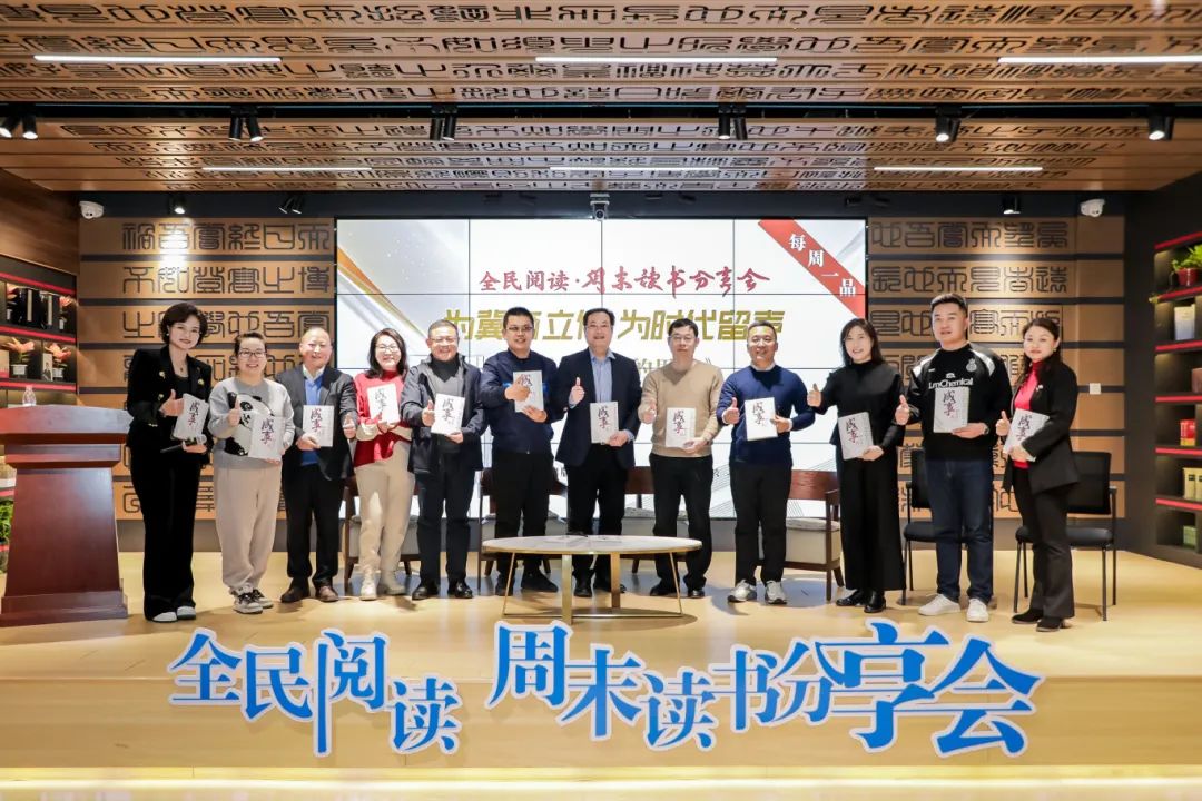 常宏集团董事总经理王跃参加《成事儿的思维》阅读分享会