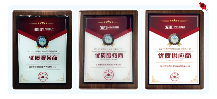 恭贺 | 常宏荣获“2024年度中国商业店装与展陈行业优质服务商、供应商”殊荣