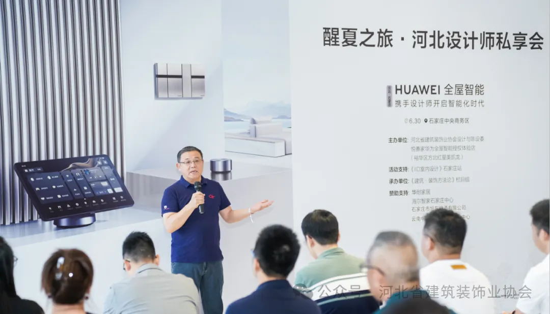 河北省建筑装饰业协会轮值会长兼设计与陈设委主任、常宏集团董事总经理王跃等人参加“醒夏之旅·2024河北设计师私享会”