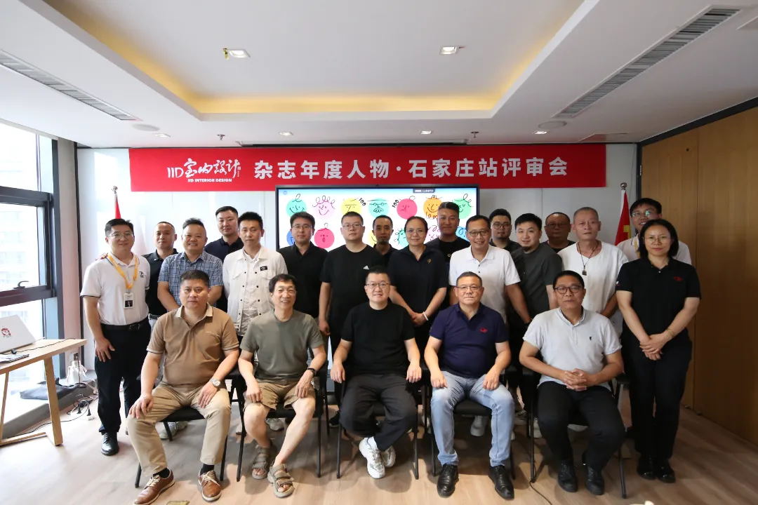常宏集团董事总经理王跃作为评审专家参加2024《IID室内设计》杂志年度人物评选·石家庄站评审会