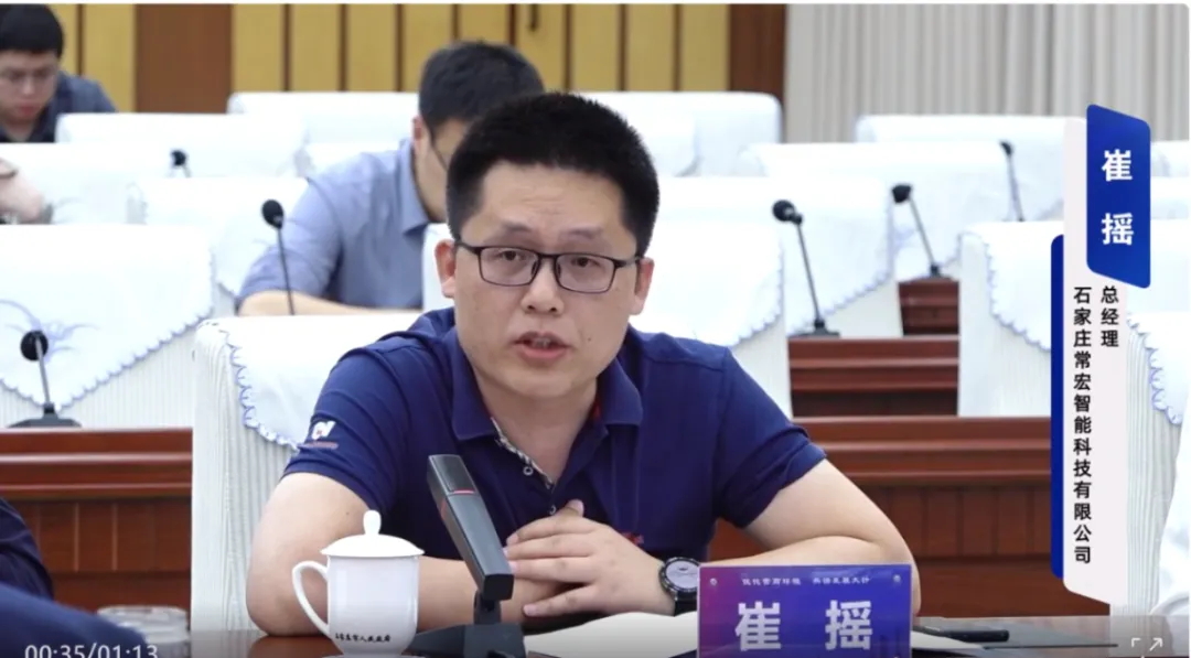 常宏智能科技董事总经理崔摇参加石家庄市第二十二次企业家·市长恳谈会