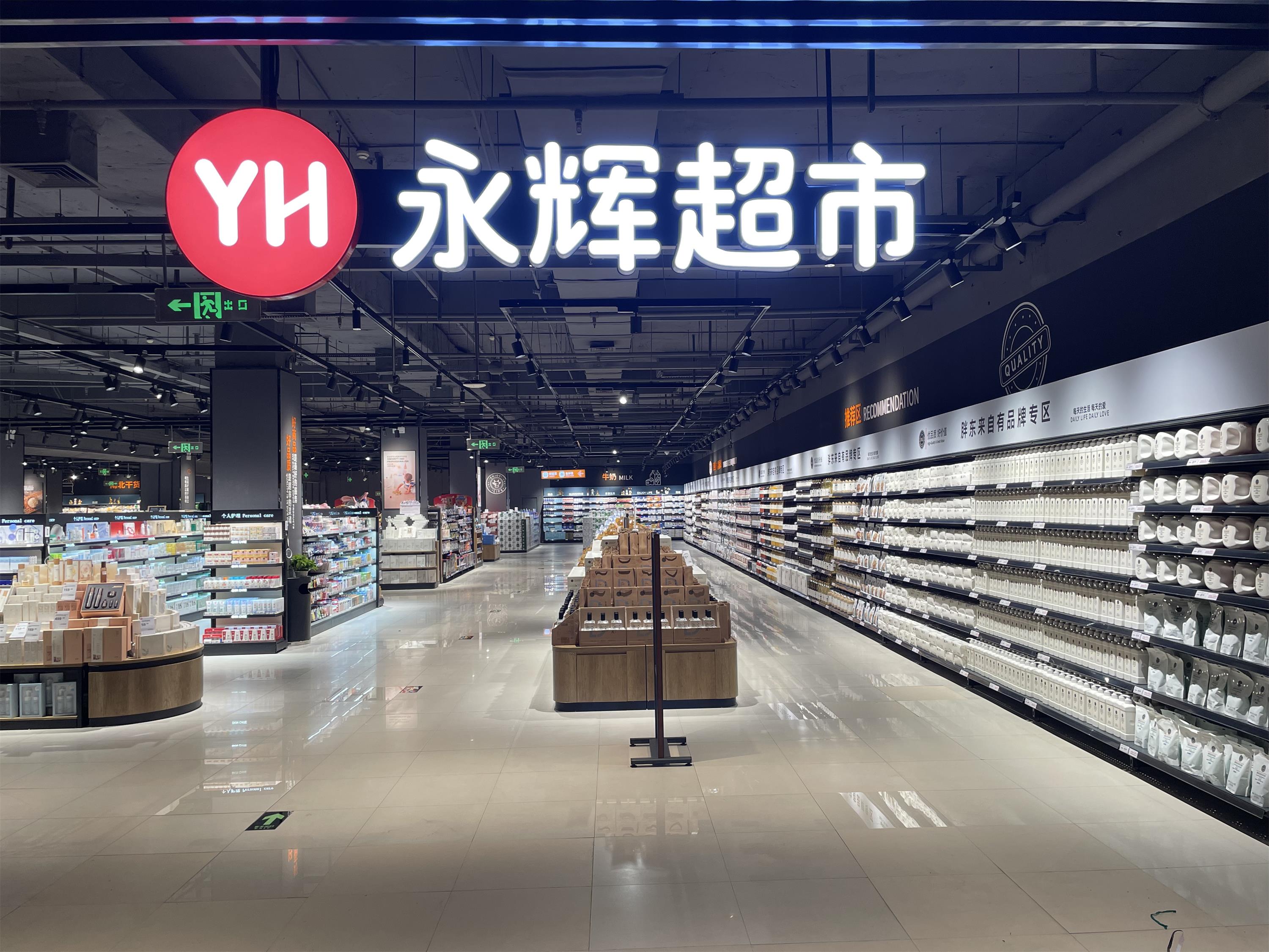 永辉超市