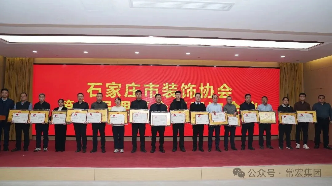 载誉前行 | 常宏荣获多项市装饰行业荣誉