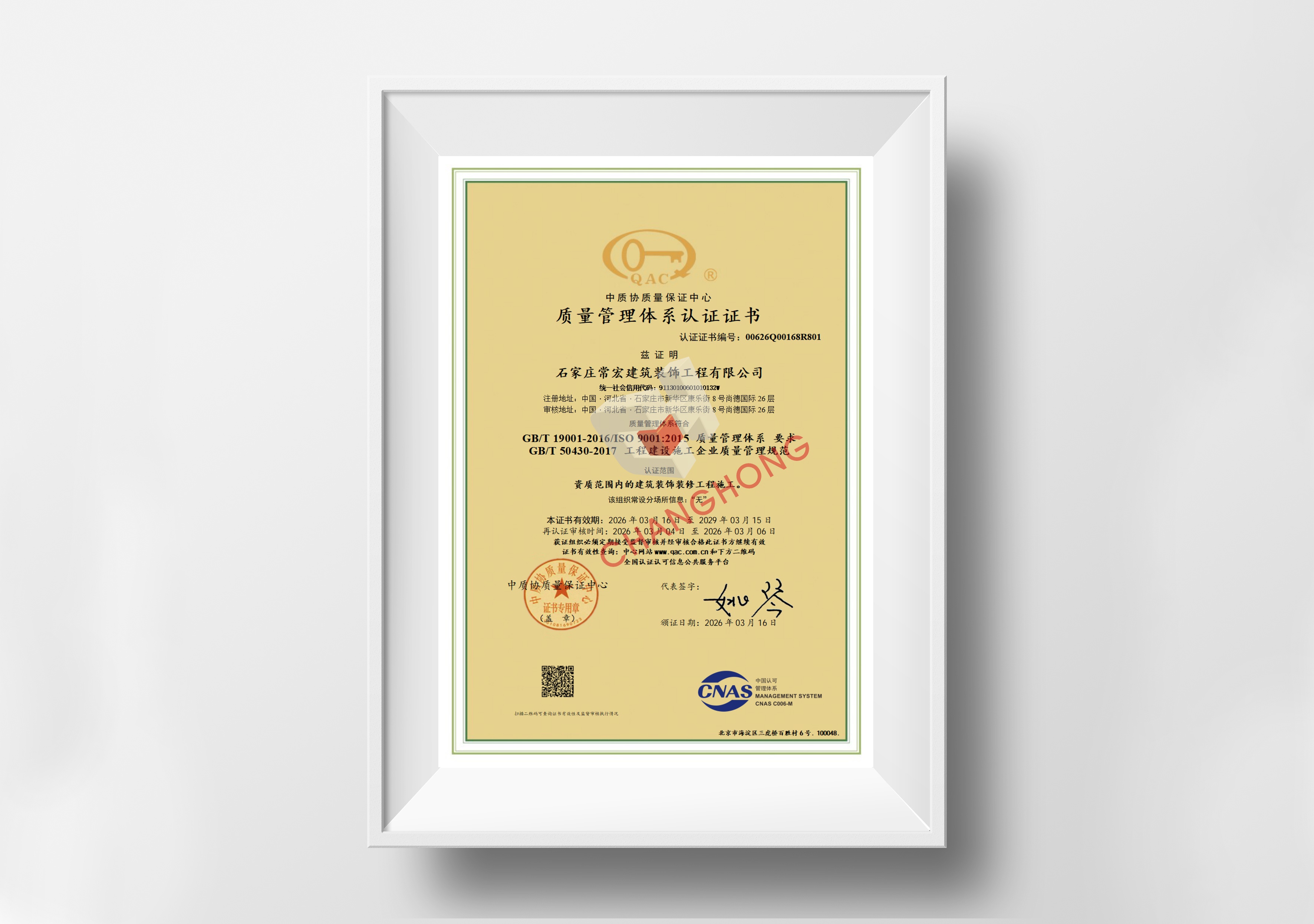 质量管理体系GB/T19001-2016 / ISO9001:2015 和 GB/T50430-2017