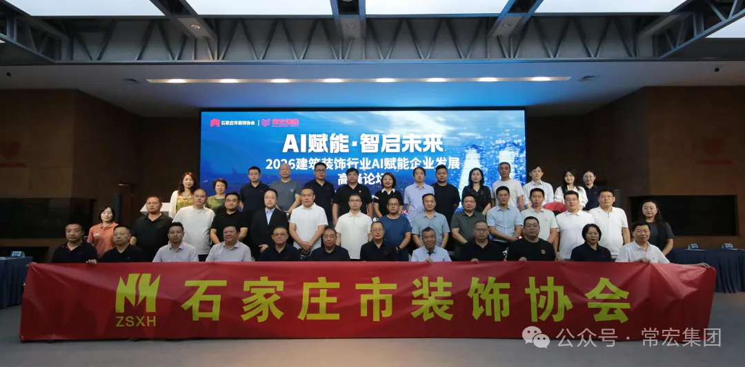 AI赋能&middot;智启未来 | 常宏集团承办行业AI赋能企业发展论坛，助推产业数智化升级