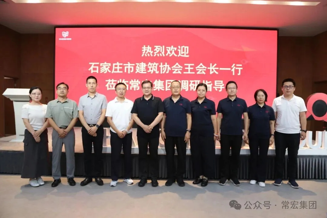 从&ldquo;建造&rdquo;到&ldquo;智造&rdquo; | 石家庄市建筑协会走进常宏，共探企业赋能新路径