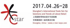 常宏 · C-star 2017 | 让店面建设因集成和创新而发生改变
