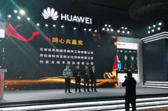 常宏&amp;华为 | 同心共赢 砥砺前行