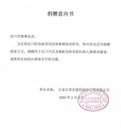 常宏助力乡村战“疫”——捐款20万驰援湖北孝感汉川