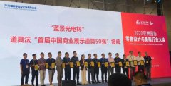 常宏入选2020首届“中国商业展示道具50强”