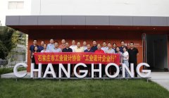 石家庄市工业设计协会“工业设计企业行”走进常宏